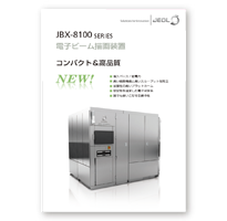 JBX-8100FSシリーズ 電子ビーム描画装置