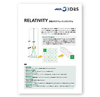 IDES社 RELATIVITY 静電式サブフレーミングシステム