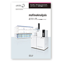 msFineAnalysis JMS-T200GCシリーズ専用 電子イオン化/ソフトイオン化データ対応 自動解析ソフトウェア