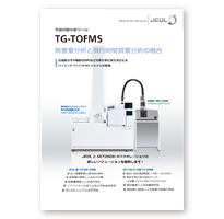 究極の熱分析ツール TG-TOFMS