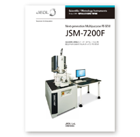 JSM-7200F ショットキー電界放出形走査電子顕微鏡