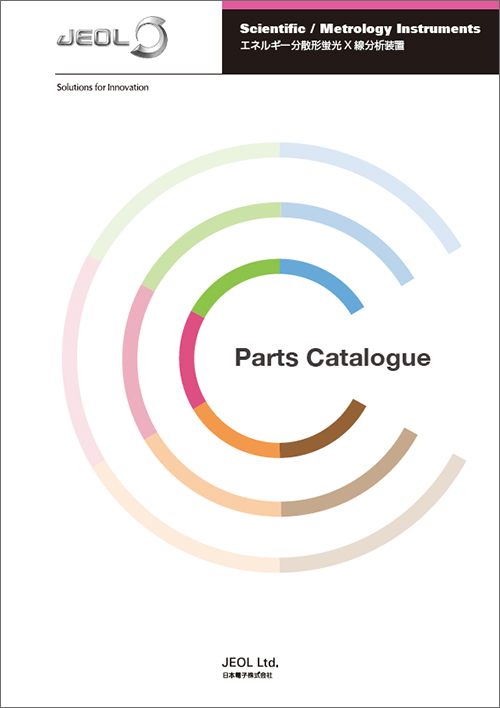 パーツカタログ エネルギー分散形蛍光X線分析装置(XRF)