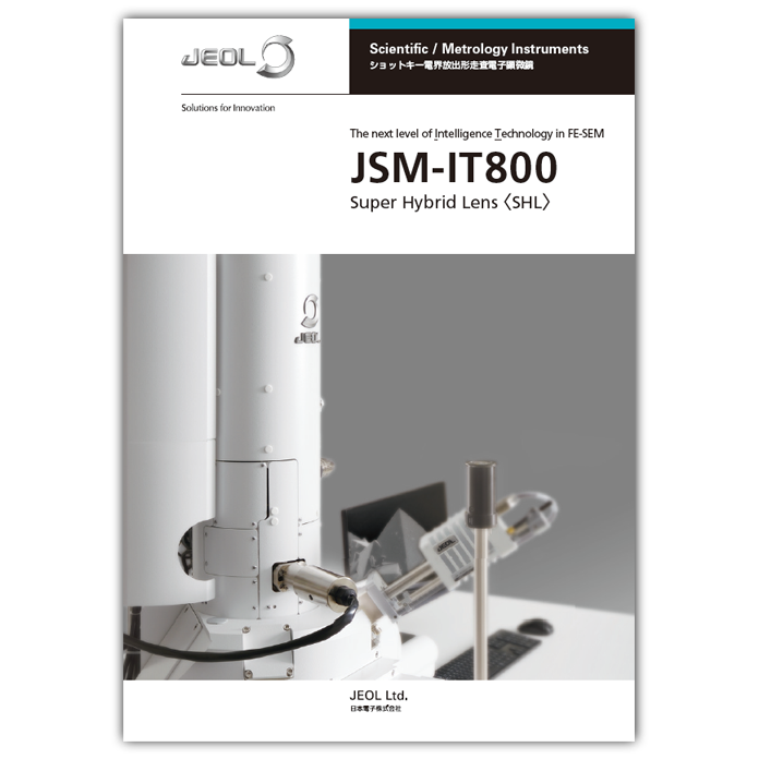 新型ショットキー電界放出形走査電子顕微鏡 JSM-IT800SHL