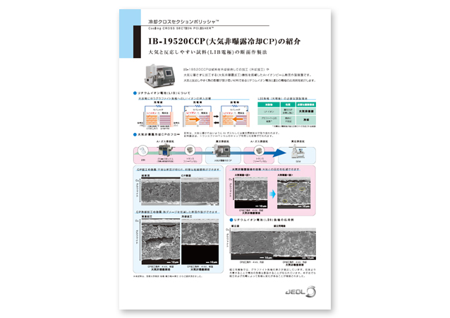 冷却クロスセクションポリッシャ(TM) IB-19520CCP