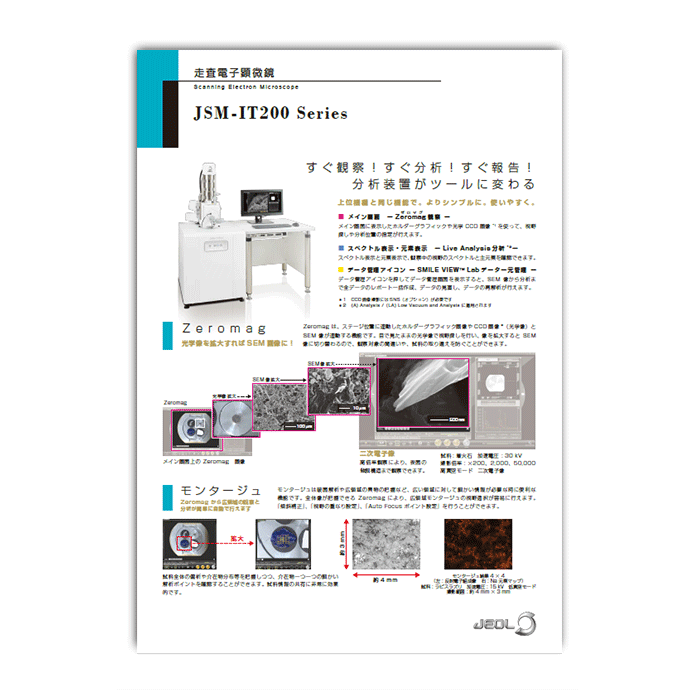 JSM-IT200 InTouchScope™ 走査電子顕微鏡