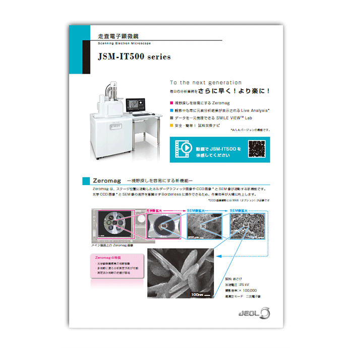 JSM-IT500 InTouchScope™ 走査電子顕微鏡