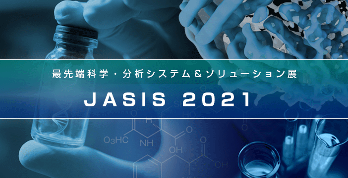 第45回 分析機器MSユーザーズミーティング (2021 京都) / (リアル・オンライン同時開催)