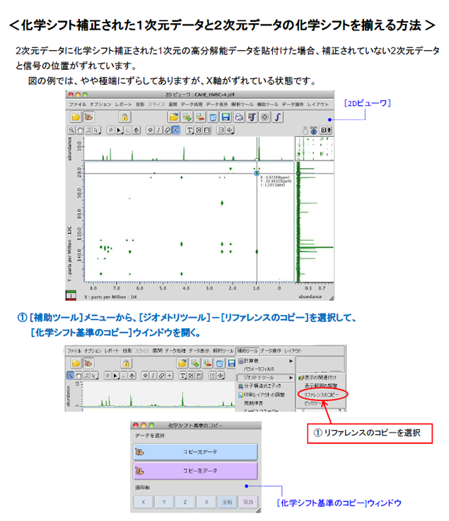 化学シフト基準のコピー 2次元 Nmr ソフトウェア Delta Tips 核磁気共鳴装置 Nmr 製品情報 Jeol 日本電子株式会社