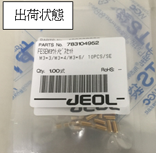出荷状態
