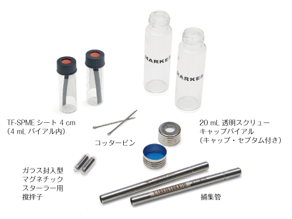 スターターキット、TF-SPMEシート、透明スクリューキャップバイアル、コッターピン、撹拌子、捕集管