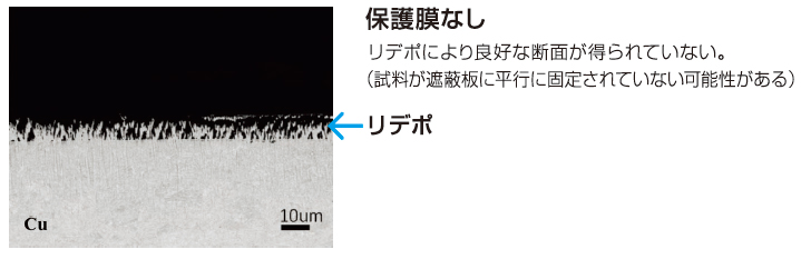 保護膜なし / リデポにより良好な断面が得られていない (試料が遮蔽板に平行に固定されていない可能性がある)。