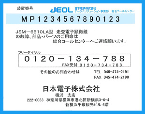 装置番号