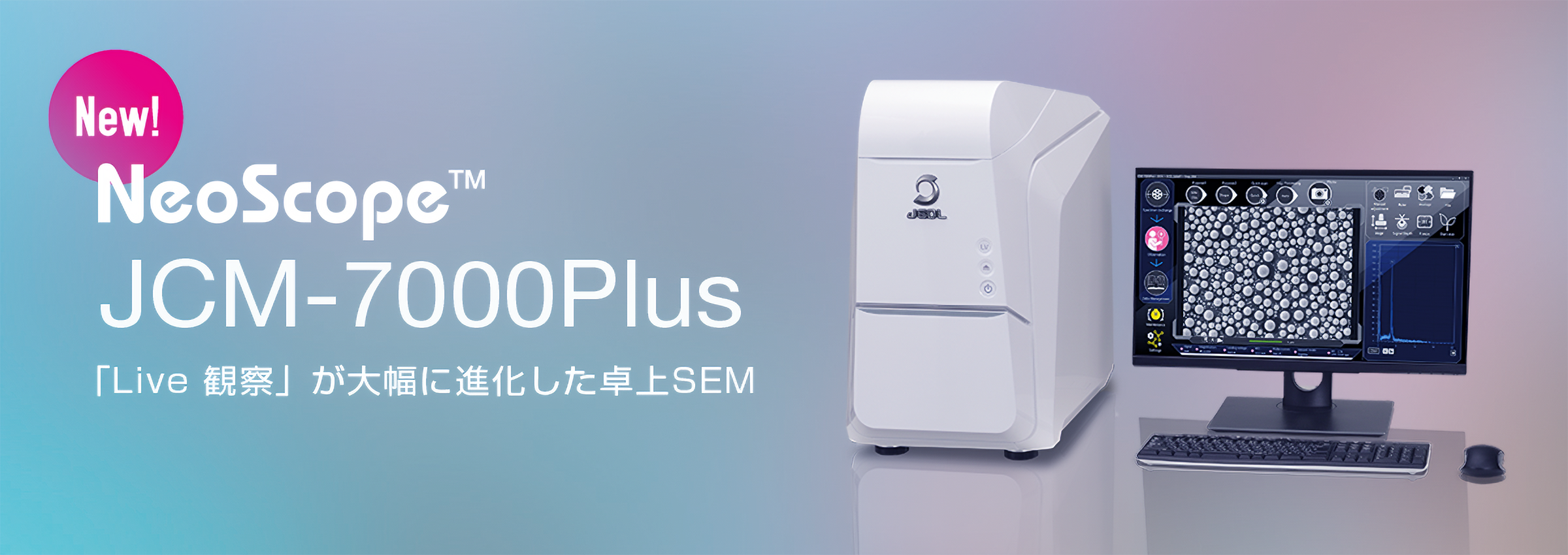 JCM-7000Plus NeoScope™ 卓上走査電子顕微鏡