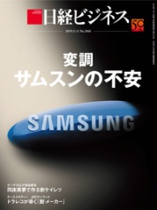 日経ビジネス2019年11月11日号