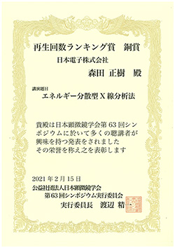 日本顕微鏡学会第63回シンポジウム「再生回数ランキング賞銅賞」