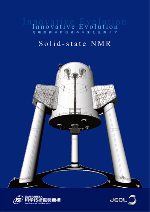 Innovative Evolution 先端計測分析技術の未来を見据えて Solid-state NMR