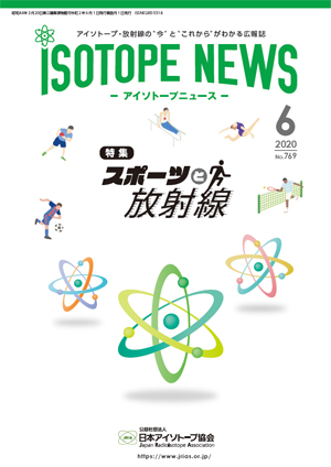 ISOTOPE NEWS No.769 表紙