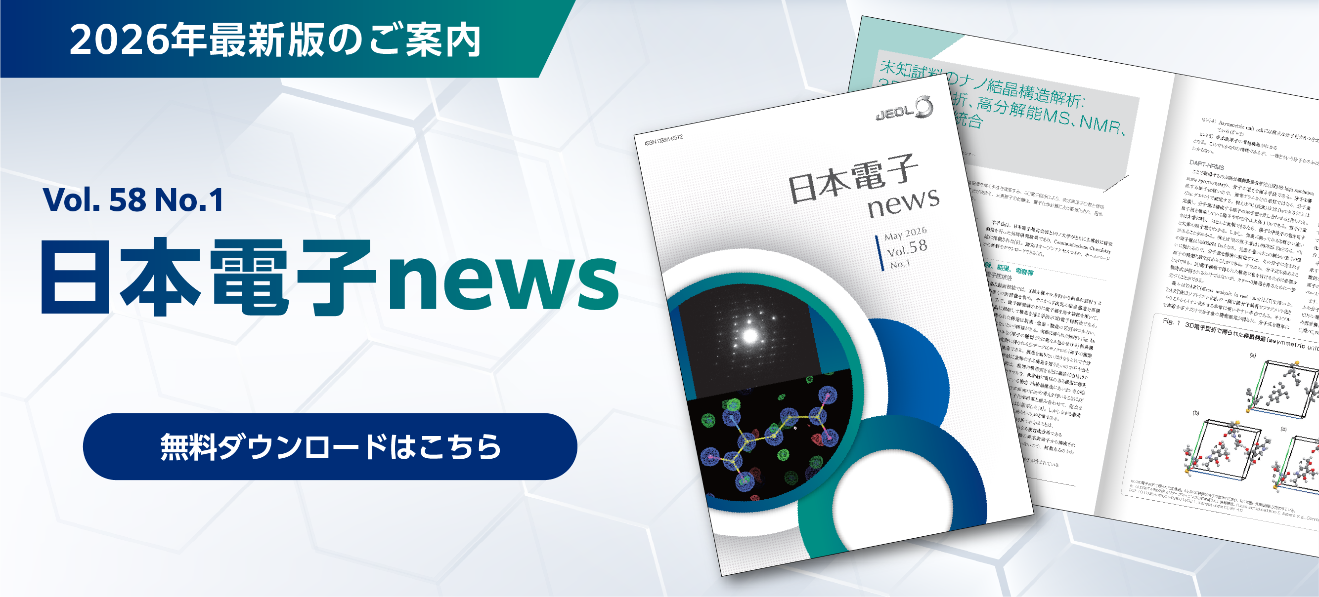 日本電子NEWS vol.58