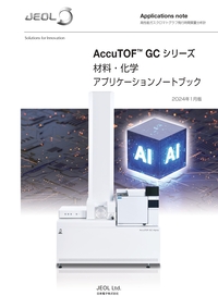 AccuTOF™ GCシリーズ材料・化学アプリケーションノートブック
