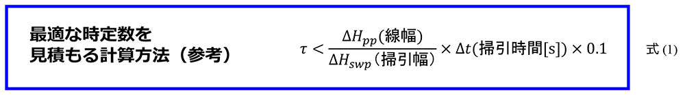 最適な時定数を見積もる計算方法（参考）
