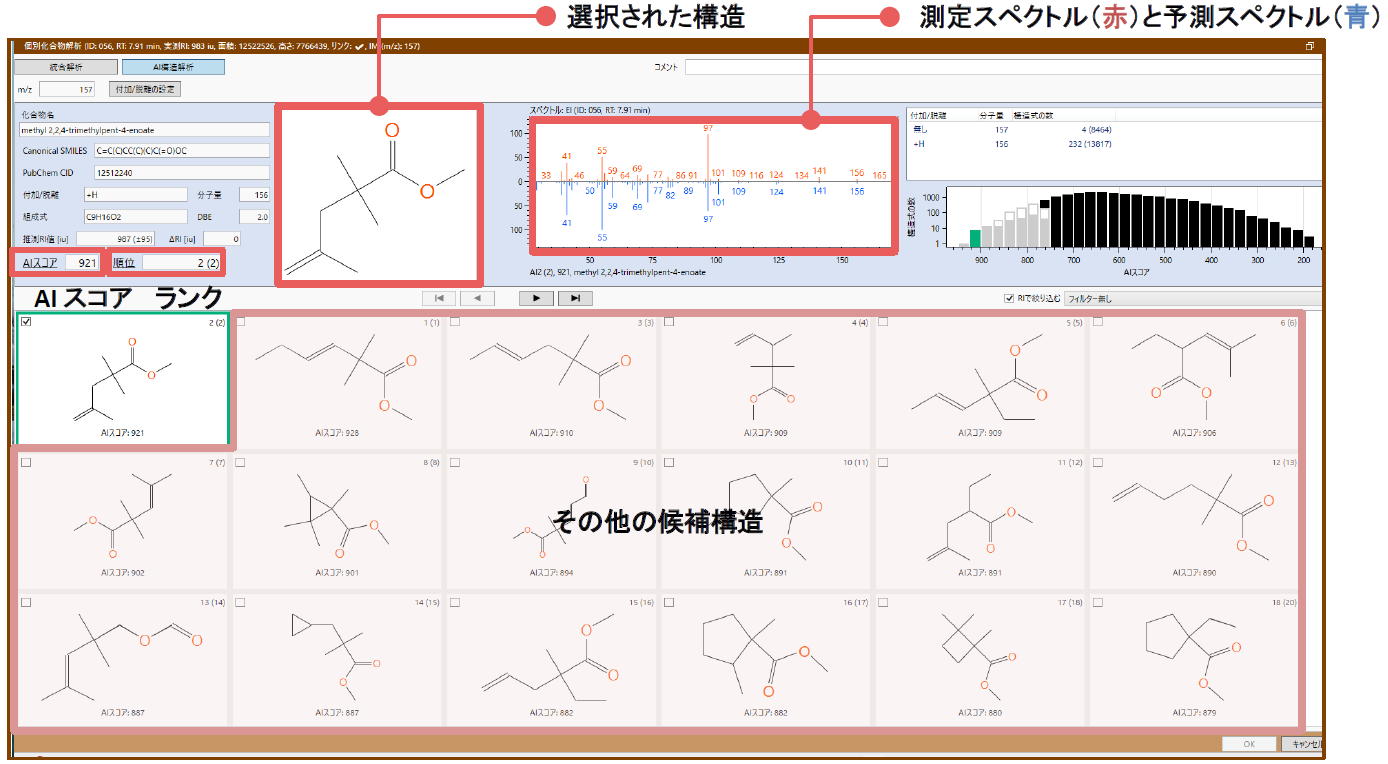 AI構造解析結果の表示画面