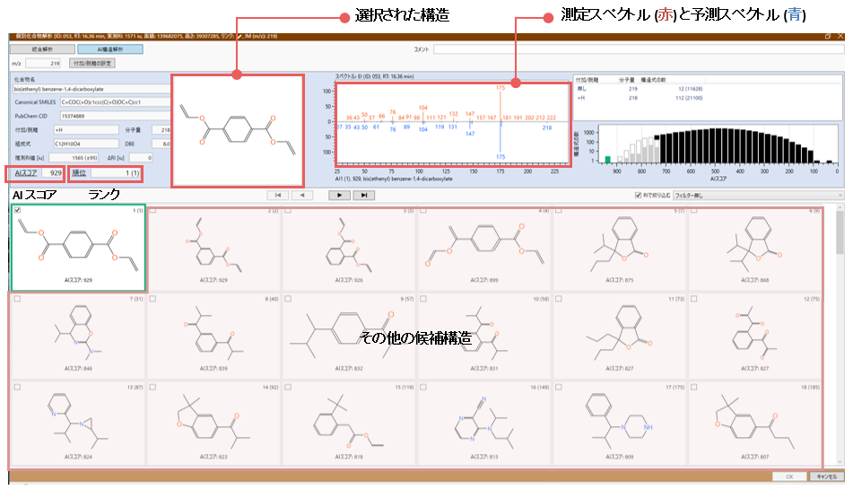 AI構造解析結果の表示画面
