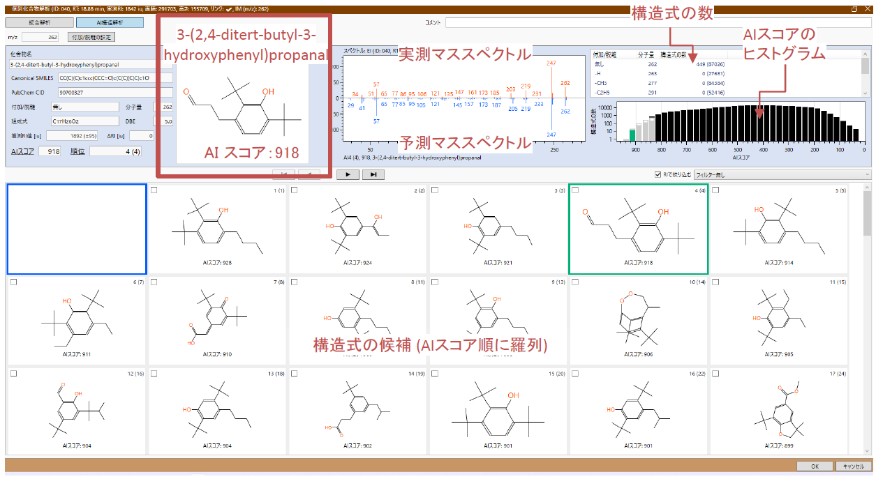 未知成分のAI構造解析結果