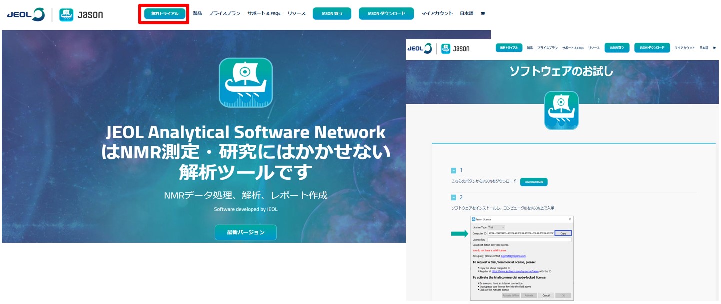 JSONのサイトトップページ上部にある「無料トライアル」が赤枠で囲んである写真