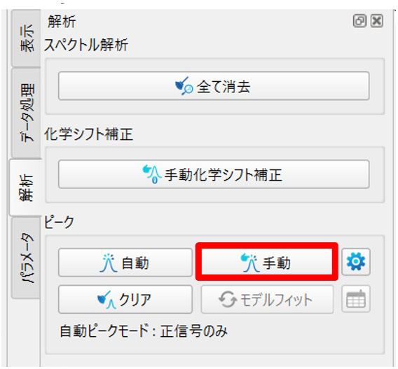 ピークの手動ボタン