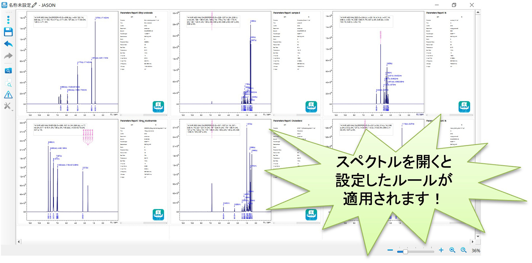 スペクトルを開くと設定したルールが適用されます！