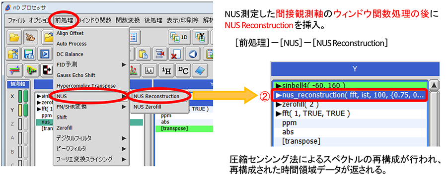 Delta NMR Software ver. 5.2でのNUSデータの再構成処理