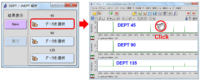 DEPT/INEPT 解析機能