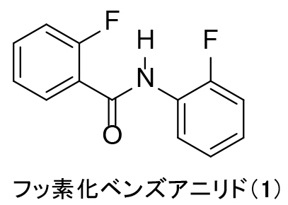フッ素化ベンズアニリド