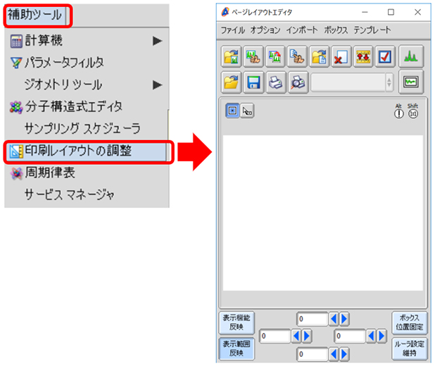 印刷レイアウトの調整