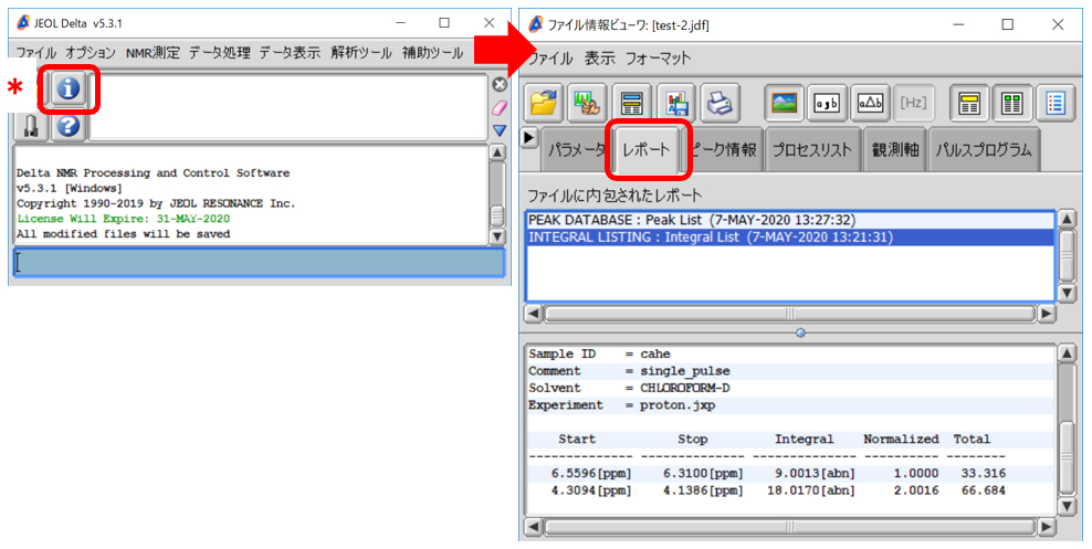 レポートデータを適用