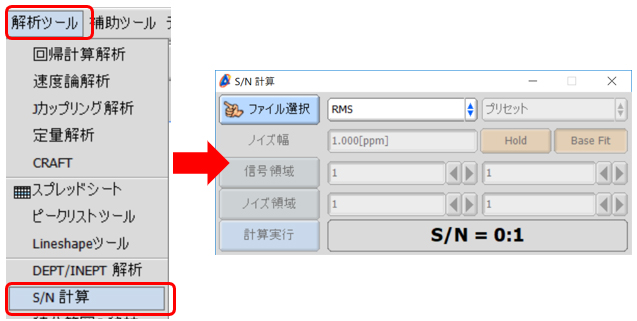 「S/N 計算」ウインドウ