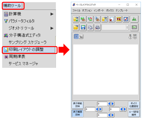 レイアウトの作成方法