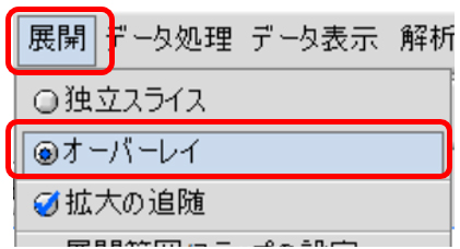 [展開]−[オーバーレイ]を選択