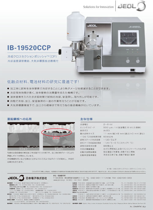 IB-19520CCP 断面試料作製装置