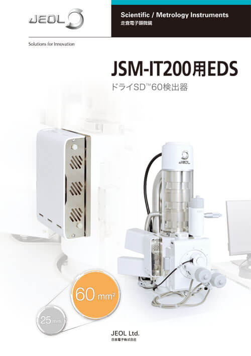 JSM-IT200用EDS ドライSD™60検出器